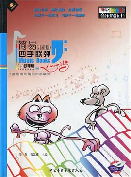 钢琴弹奏发如雪 pdf epub mobi 电子书 下载