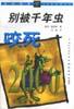 别被千年虫咬死 pdf epub mobi 下载