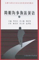 简明海事执法英语 pdf epub mobi 电子书 下载