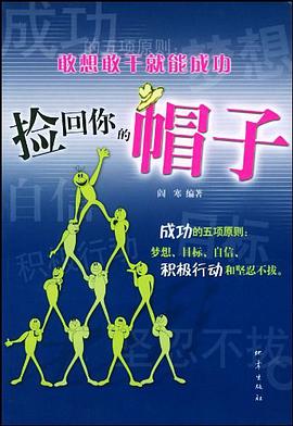 捡回你的帽子 pdf epub mobi 电子书 下载