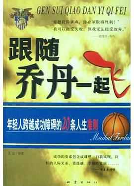 跟随乔丹一起飞 pdf epub mobi 电子书 下载