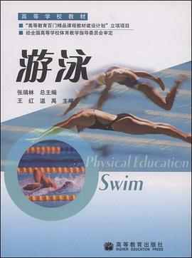 游泳