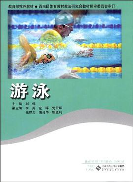 游泳 pdf epub mobi 电子书 下载