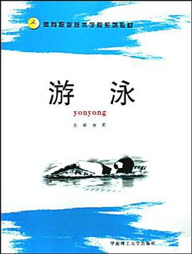 游泳 pdf epub mobi 电子书 下载