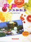 实用刀工和配菜 pdf epub mobi 电子书 下载