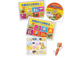 洪恩学前必备套装500字 pdf epub mobi 电子书 下载