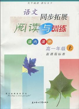 2011春同步拓展 阅读与训练下高1年级 pdf epub mobi 电子书 下载