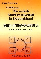 德国社会市场经济基础知识 pdf epub mobi 电子书 下载