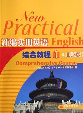 新编实用英语-综合教程 pdf epub mobi 电子书 下载