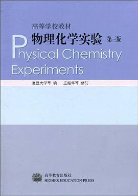 物理化学实验 pdf epub mobi 电子书 下载