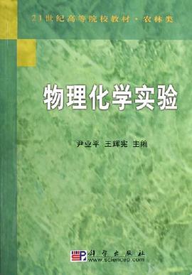 物理化学实验 pdf epub mobi 电子书 下载