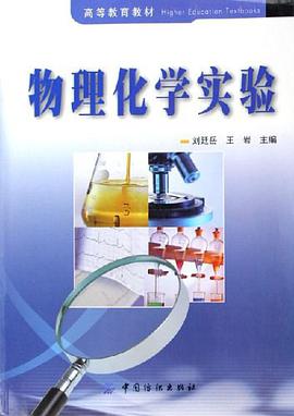 物理化学实验 pdf epub mobi 电子书 下载