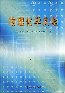 物理化學實驗 pdf epub mobi 電子書 下載