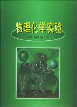 物理化学实验 pdf epub mobi 电子书 下载
