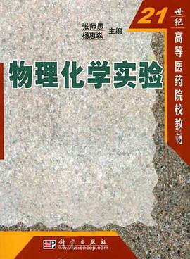 物理化学实验 pdf epub mobi 电子书 下载