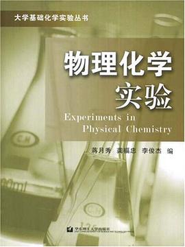 物理化学实验 pdf epub mobi 电子书 下载