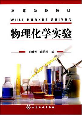 物理化学实验 pdf epub mobi 电子书 下载