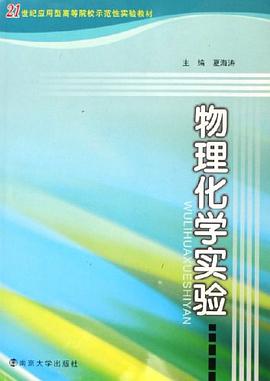 物理化学实验 pdf epub mobi 电子书 下载