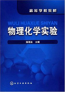 物理化学实验 pdf epub mobi 下载