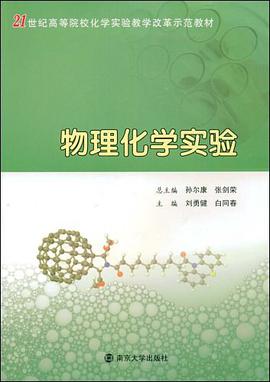 物理化学实验 pdf epub mobi 电子书 下载