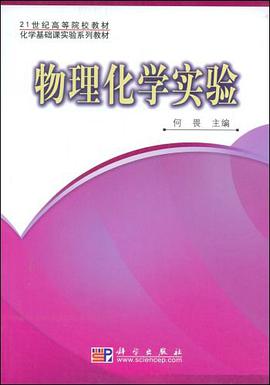 物理化学实验 pdf epub mobi 电子书 下载