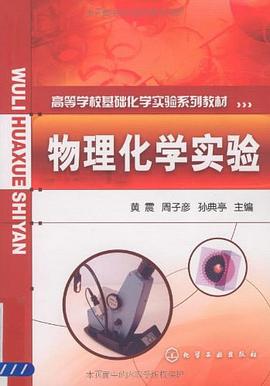 物理化学实验 pdf epub mobi 电子书 下载