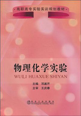 物理化学实验 pdf epub mobi 电子书 下载