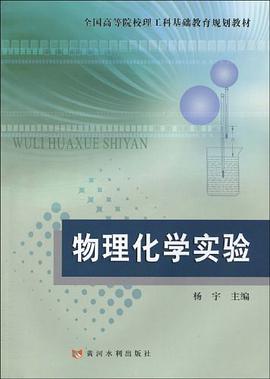 物理化学实验 pdf epub mobi 电子书 下载