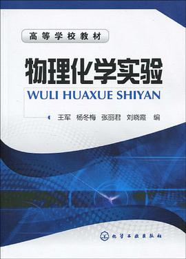 物理化學實驗 pdf epub mobi 電子書 下載