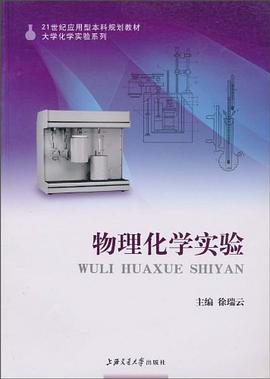 物理化学实验 pdf epub mobi 电子书 下载
