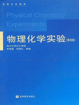 物理化学实验 pdf epub mobi 电子书 下载