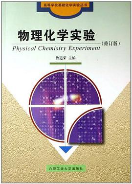 物理化学实验 pdf epub mobi 电子书 下载