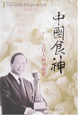 中国食神 pdf epub mobi 电子书 下载