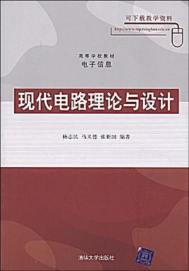 现代电路理论与设计 pdf epub mobi 电子书 下载