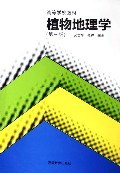 高等学校教材•植物地理学 (平装) pdf epub mobi 电子书 下载