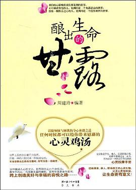 酿出生命的甘露 pdf epub mobi 电子书 下载