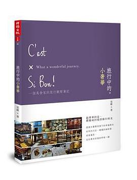 旅行中的小奢華 pdf epub mobi 电子书 下载