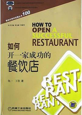 如何开一家成功的餐饮店 pdf epub mobi 电子书 下载