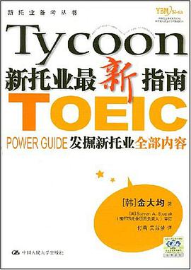 新托业最新指南