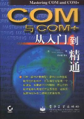 COM与COM+从入门到精通 pdf epub mobi 电子书 下载