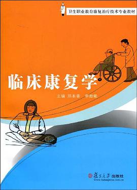 临床康复学 pdf epub mobi 电子书 下载