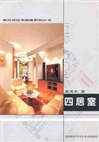 四居室-单元式住宅装修系列丛书 pdf epub mobi 电子书 下载
