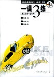 《一课三练》高三化学 全年用 pdf epub mobi 电子书 下载