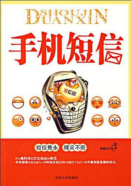 手机短信 pdf epub mobi 下载