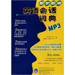 即学即用英语会话词典