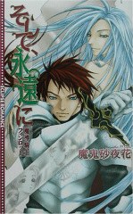 そして、永遠に―魔導騎士フィンロット pdf epub mobi 电子书 下载