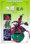 水培花卉 pdf epub mobi 電子書 下載