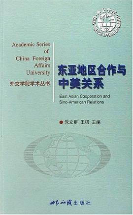 东亚地区合作与中美关系 pdf epub mobi 电子书 下载
