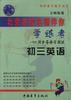 北京名校名师伴你学练考――同步导学与测试（初一数学） pdf epub mobi 电子书 下载