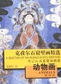 克孜尔石窟壁画精选